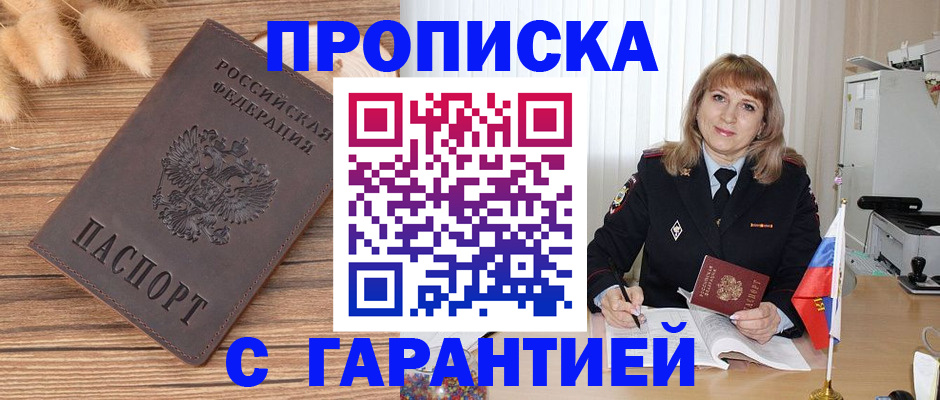 прописка для военкомата в Мамадыше